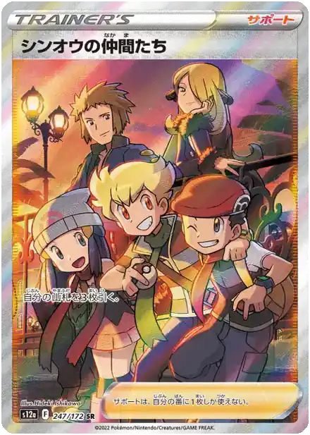 Amis de Sinnoh