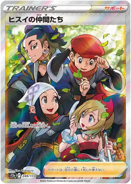 Amis de Hisui