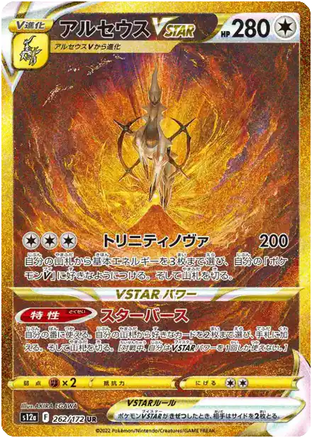 Arceus VSTAR