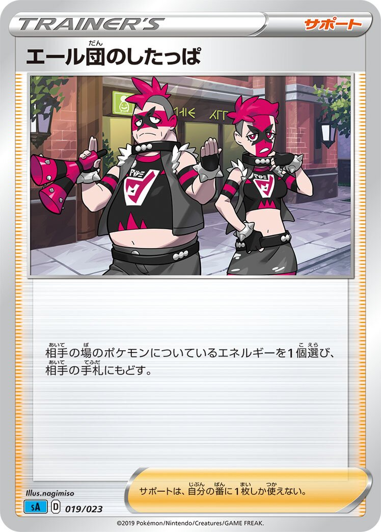 Sbire de la Team Yell