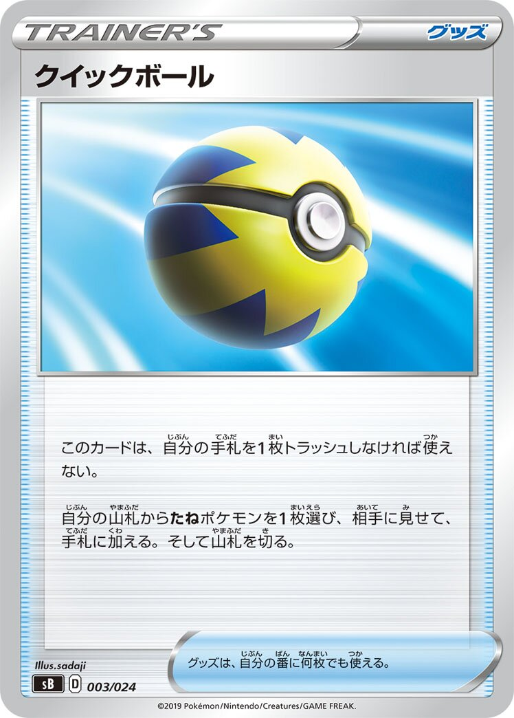 Rapide Ball
