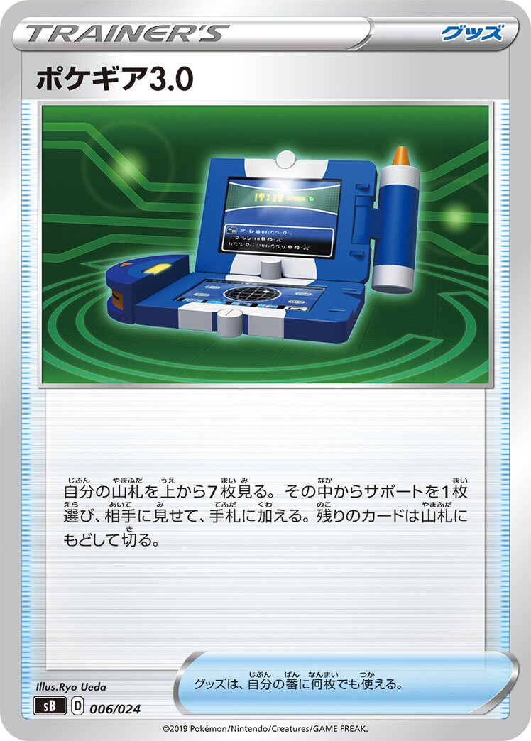 Pokématos 3.0