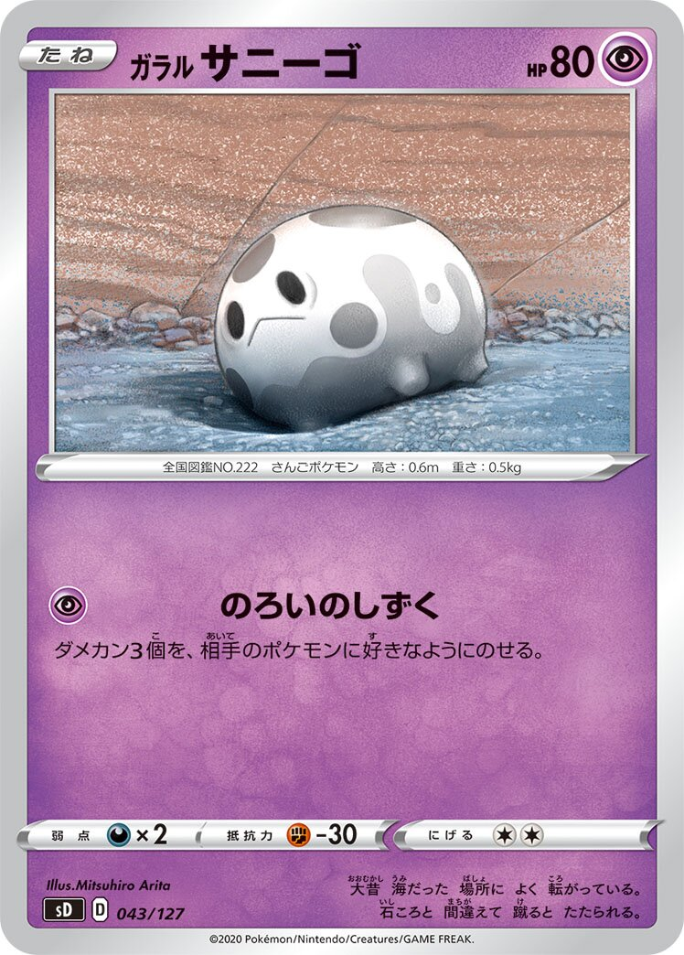 Corayon de Galar