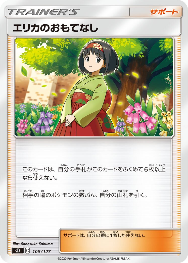Hospitalité d'Erika