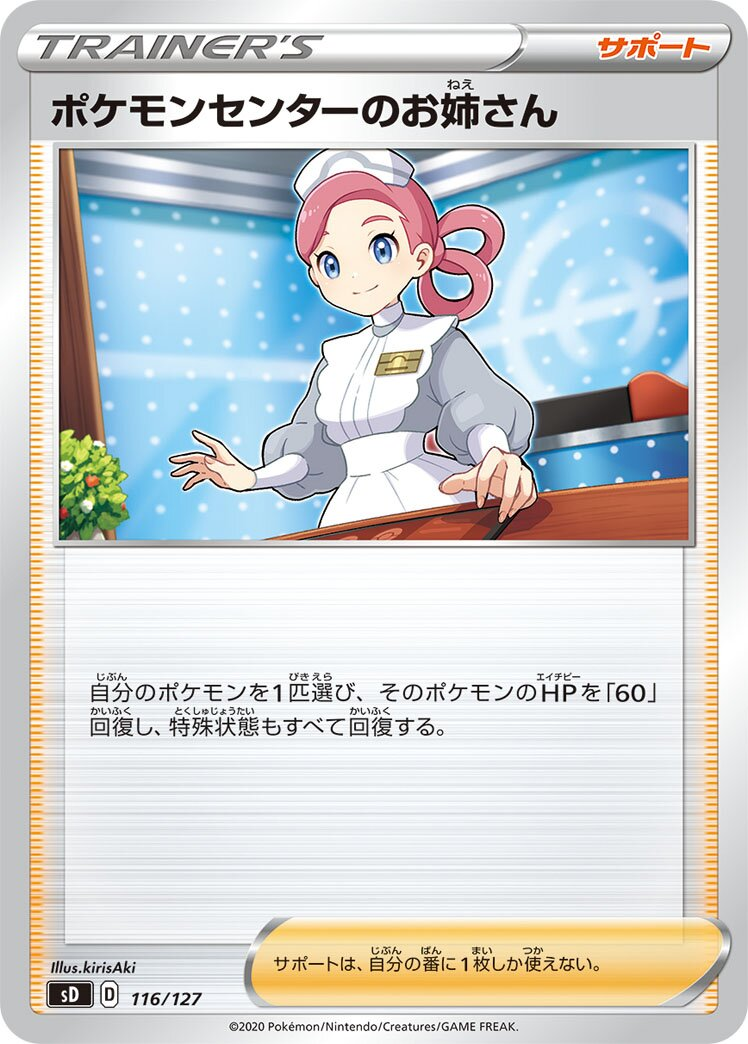 Dame du Centre Pokémon