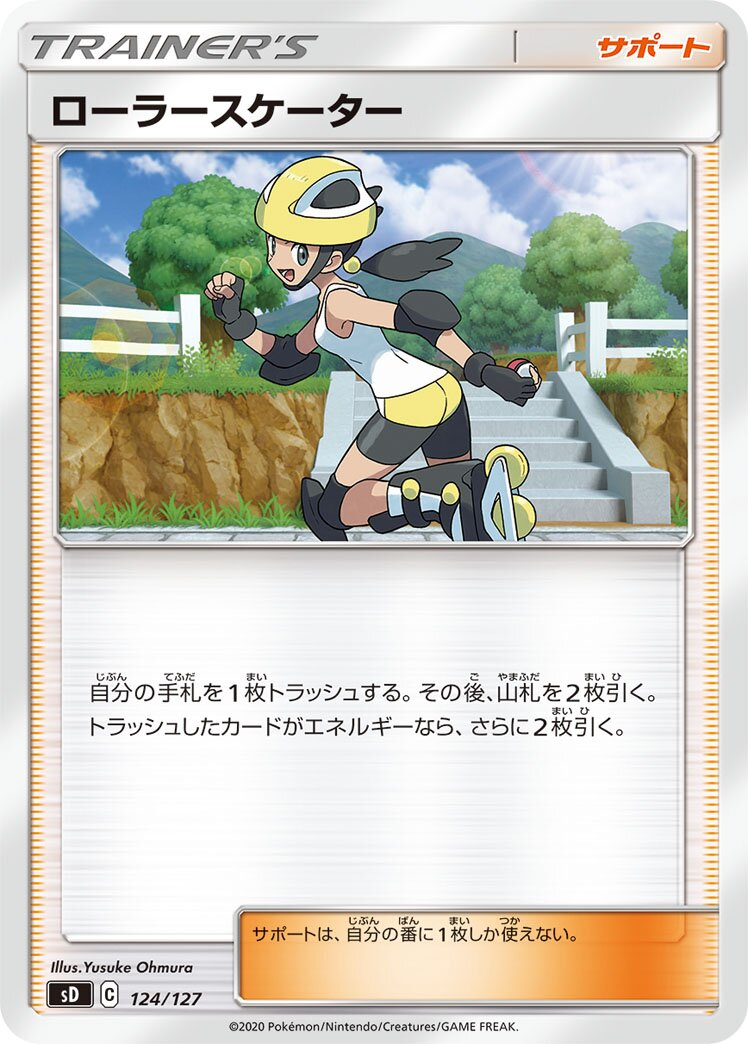 Roller Skateuse