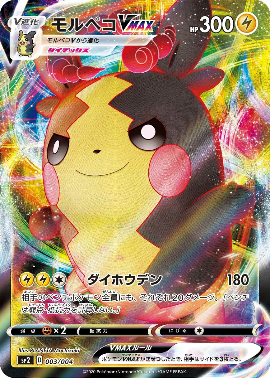 Morpeko-VMAX