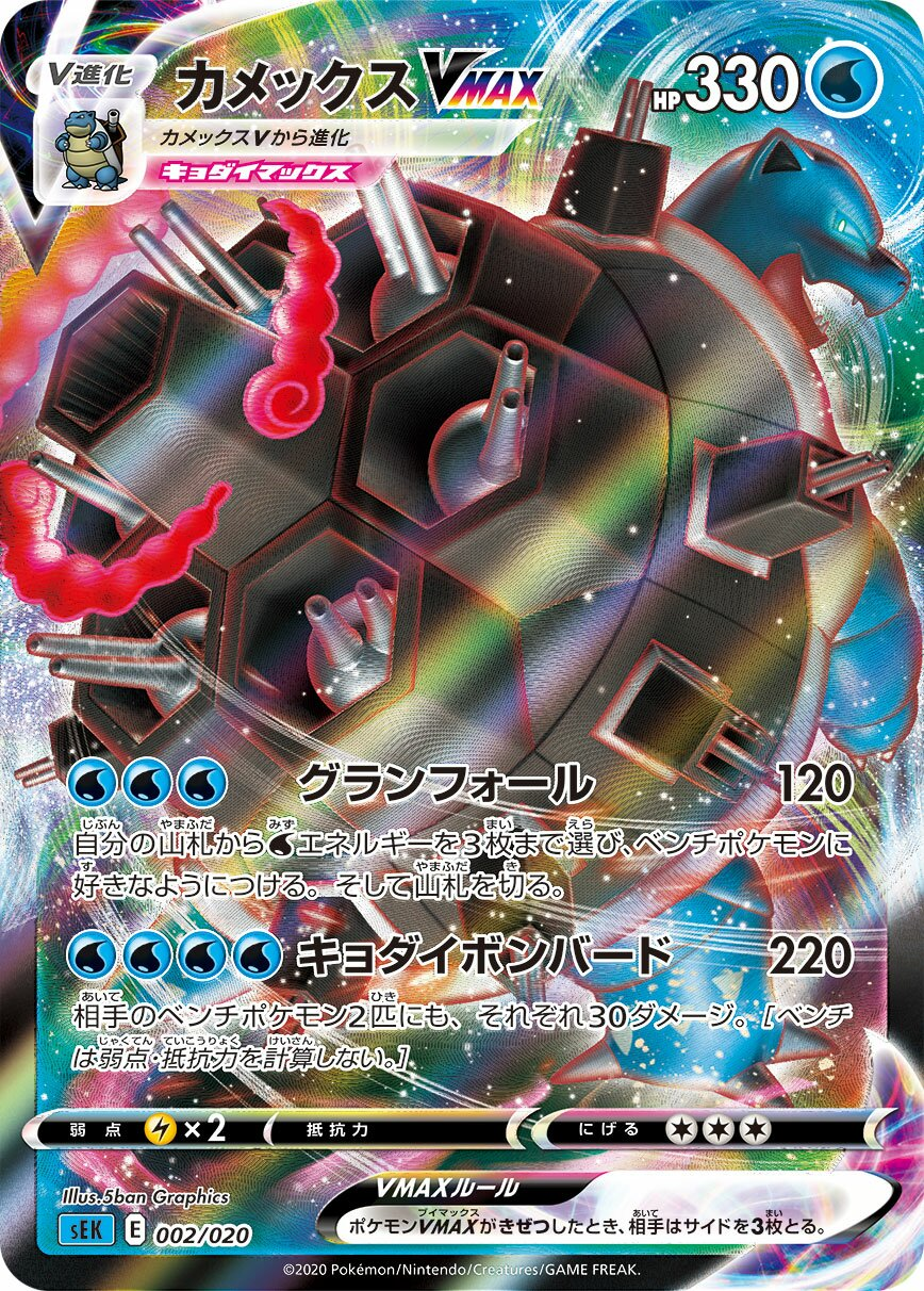 Tortank-VMAX