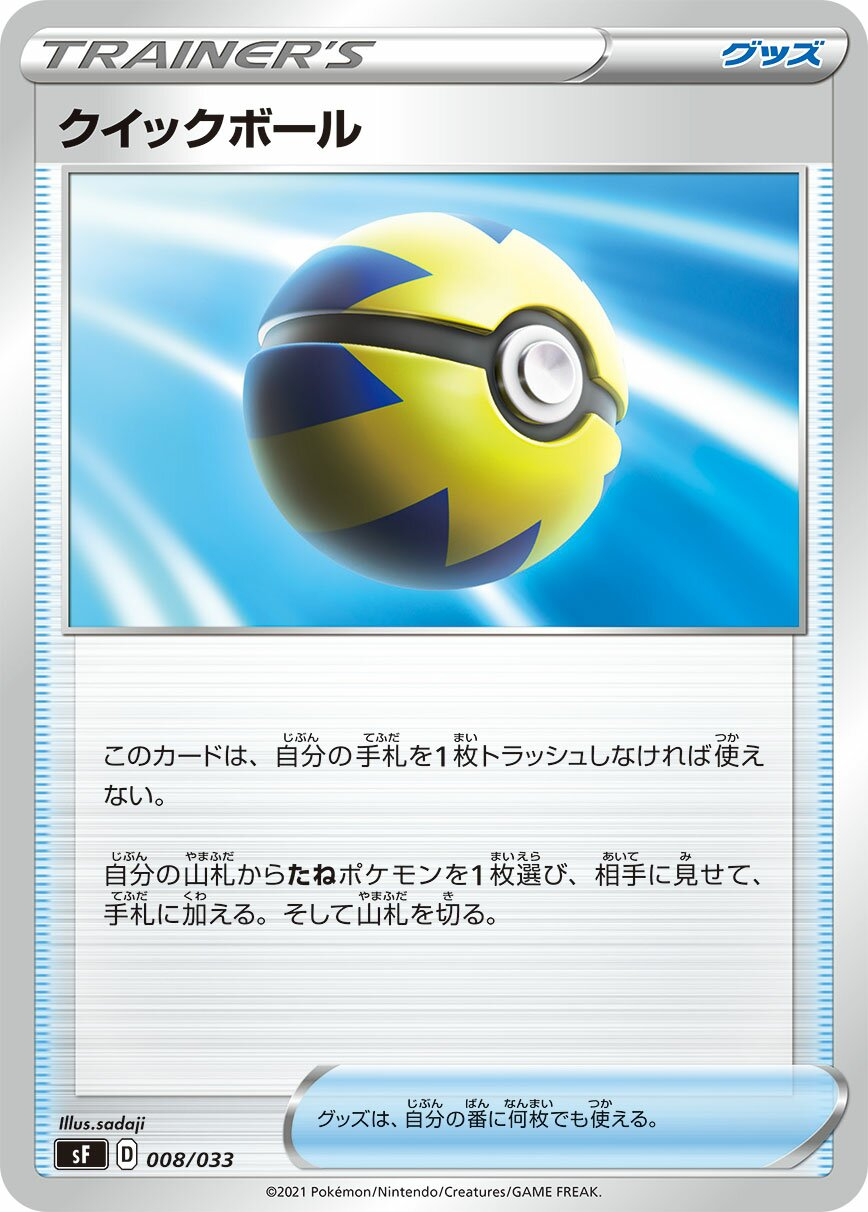 Rapide Ball