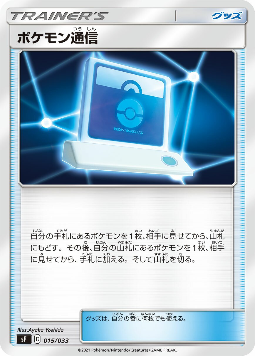 Communication Pokémon