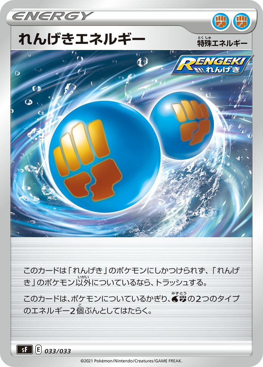 Energie Mille Poings