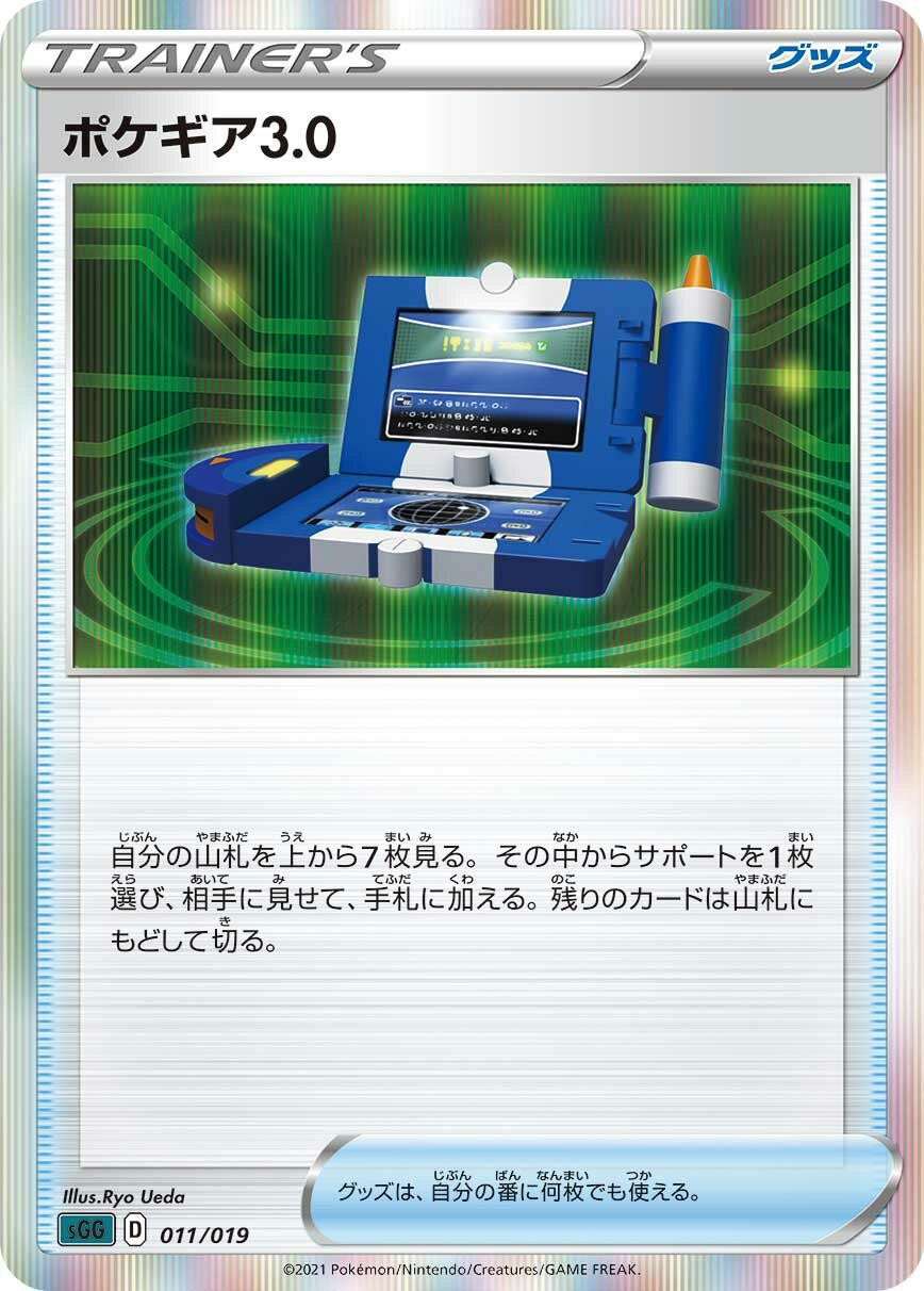 Pokématos 3.0
