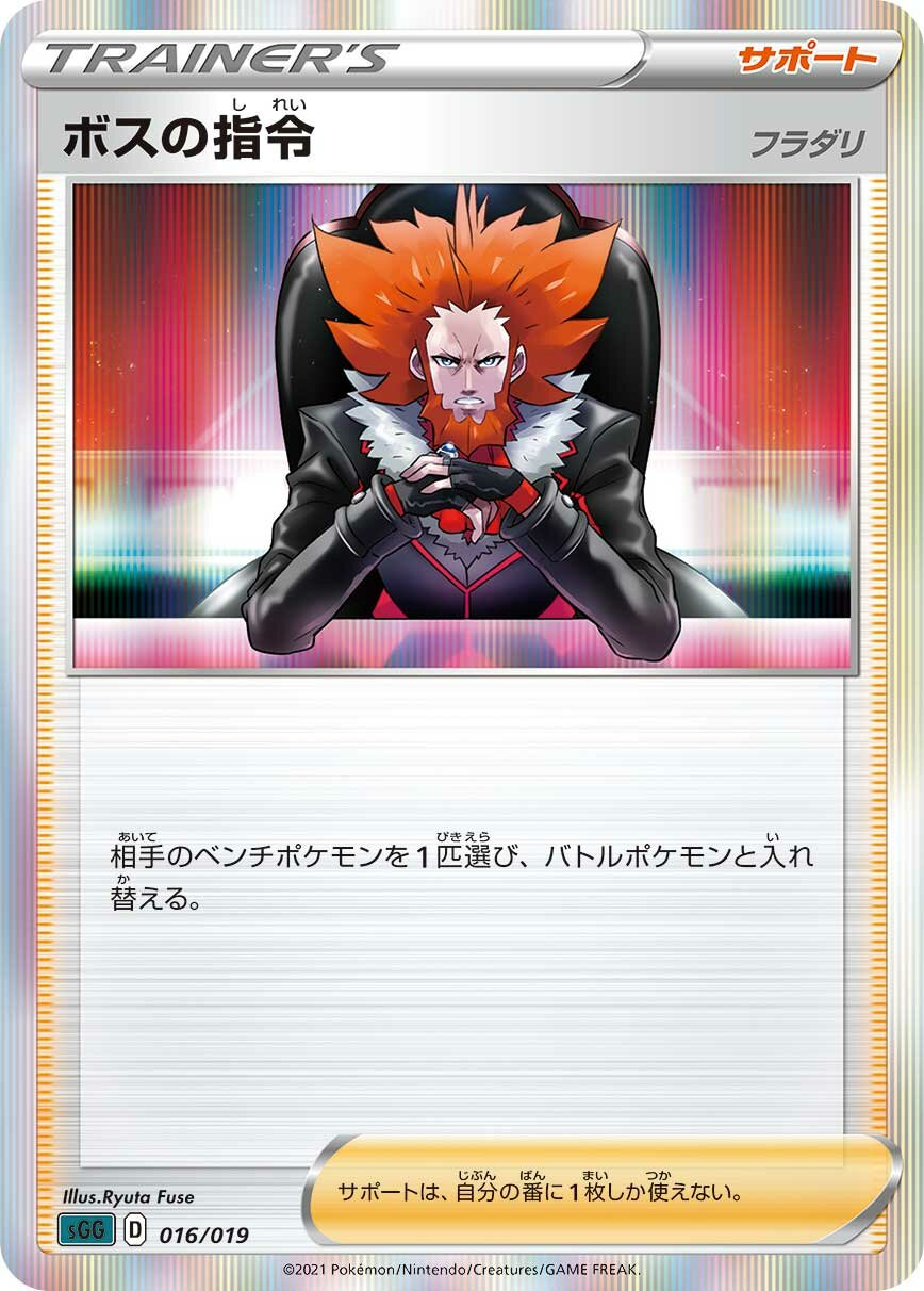Ordres du Boss Lysandre