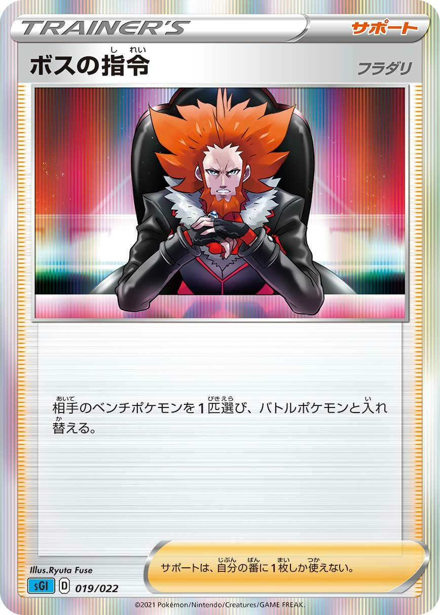 Ordres du Boss Lysandre