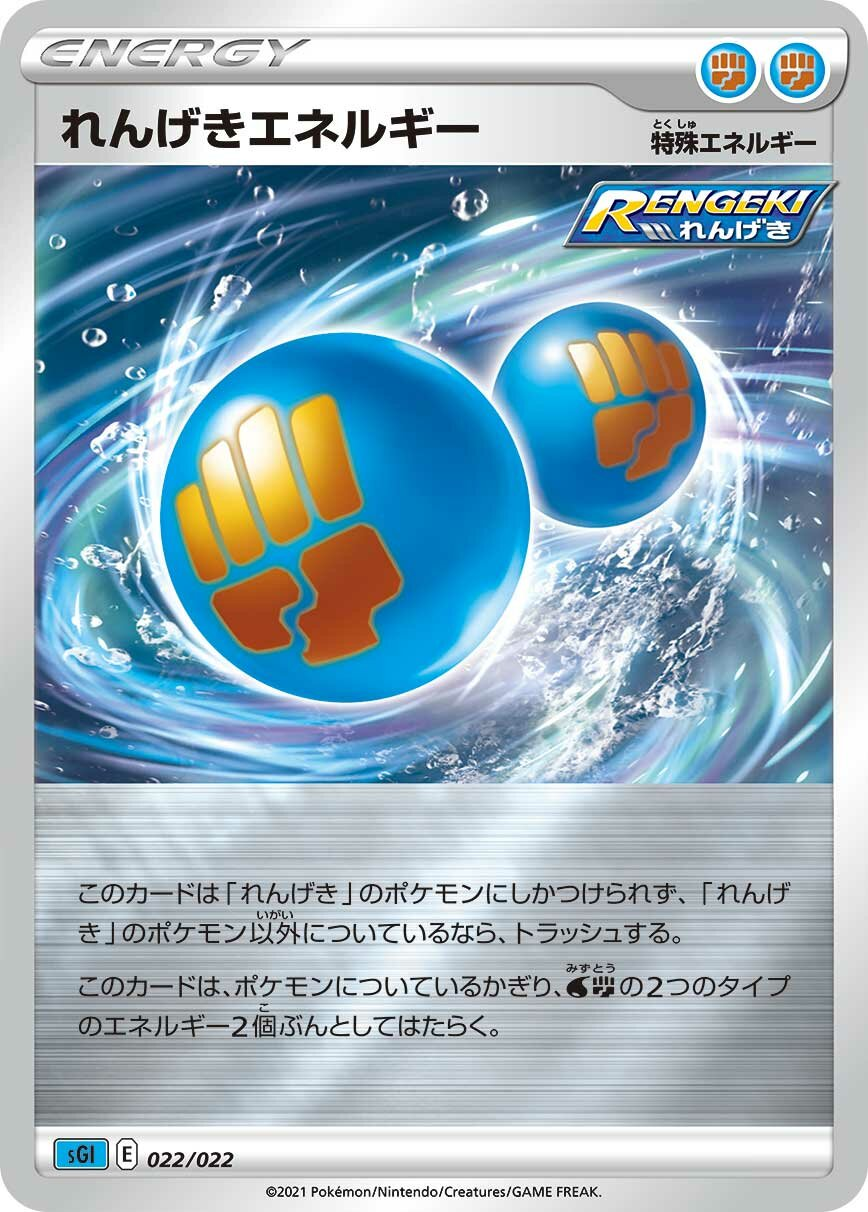 Energie Mille Poings