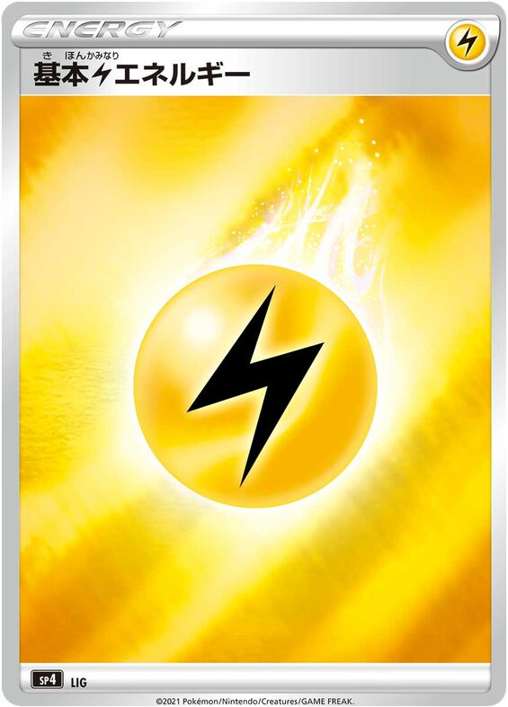 Énergie Electrique