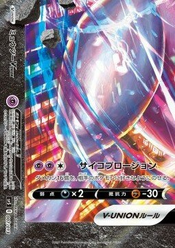 Mewtwo-V-UNION