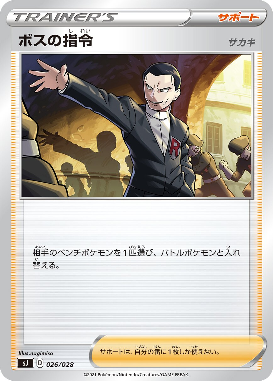 Ordres du Boss Giovanni