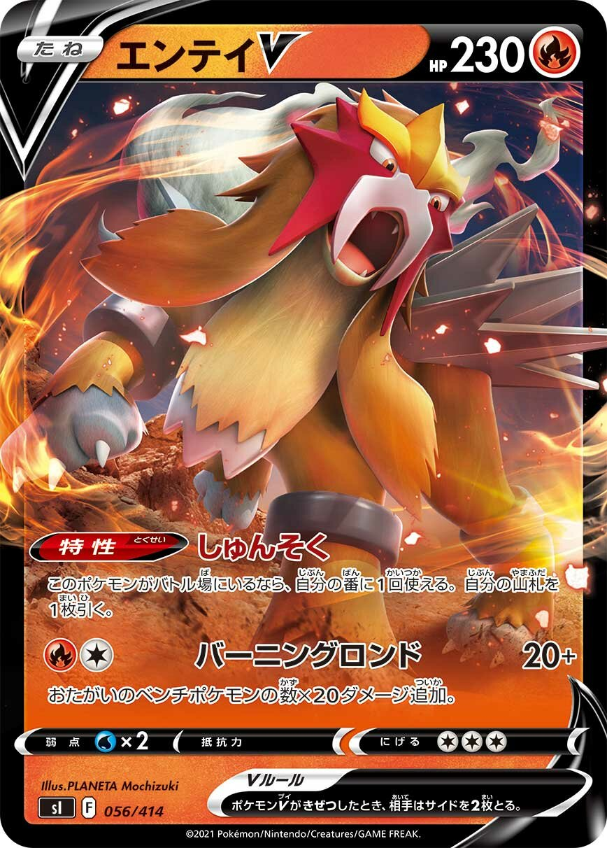 Entei-V