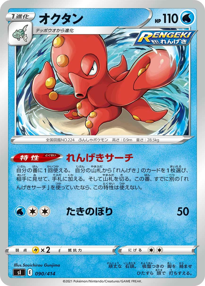 Octillery