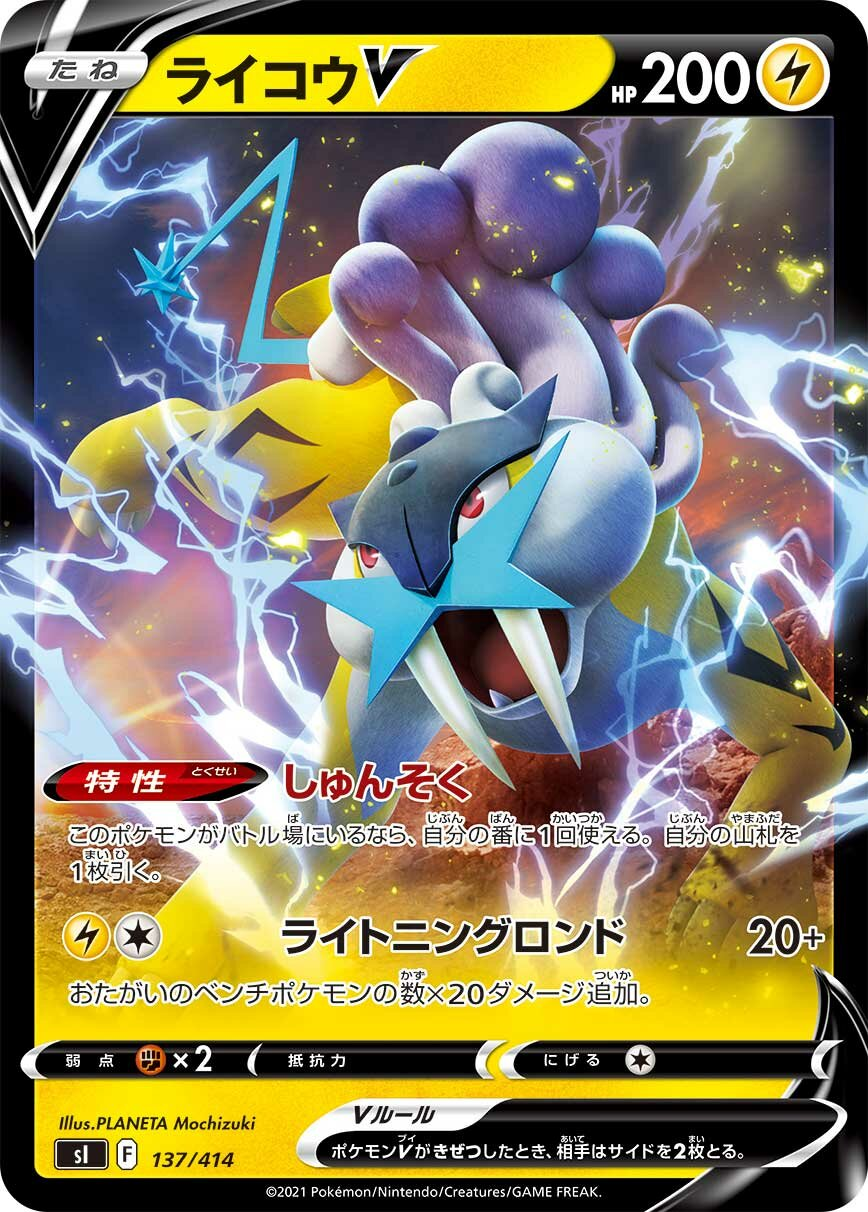 Raikou-V