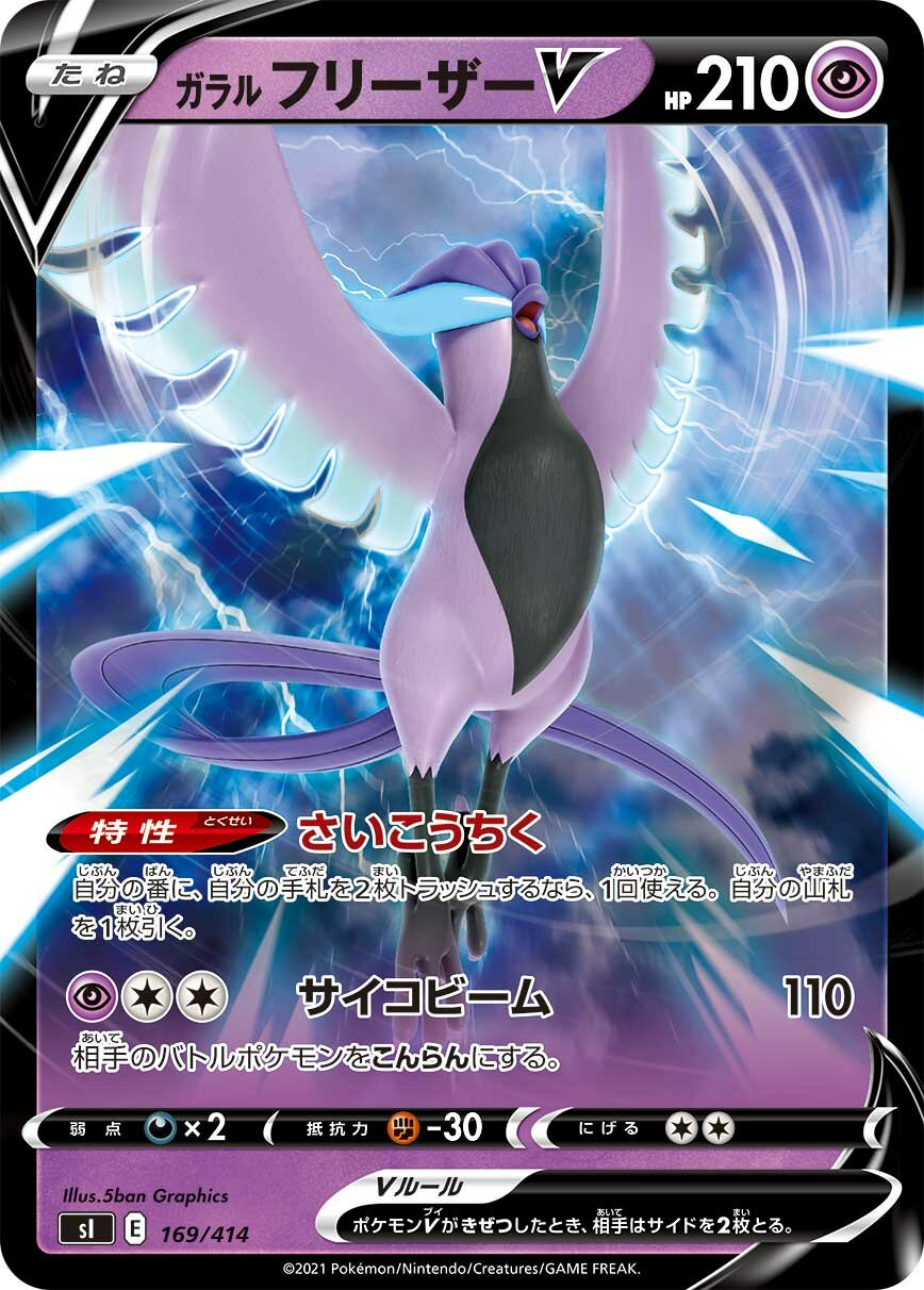 Artikodin de Galar-V