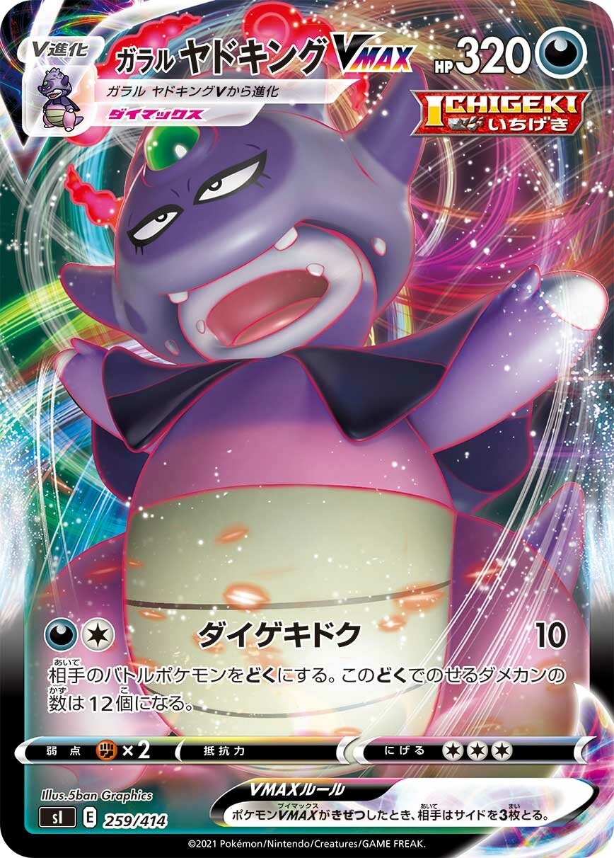 Roigada de Galar-VMAX