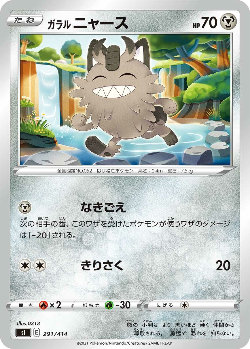 Miaouss de Galar
