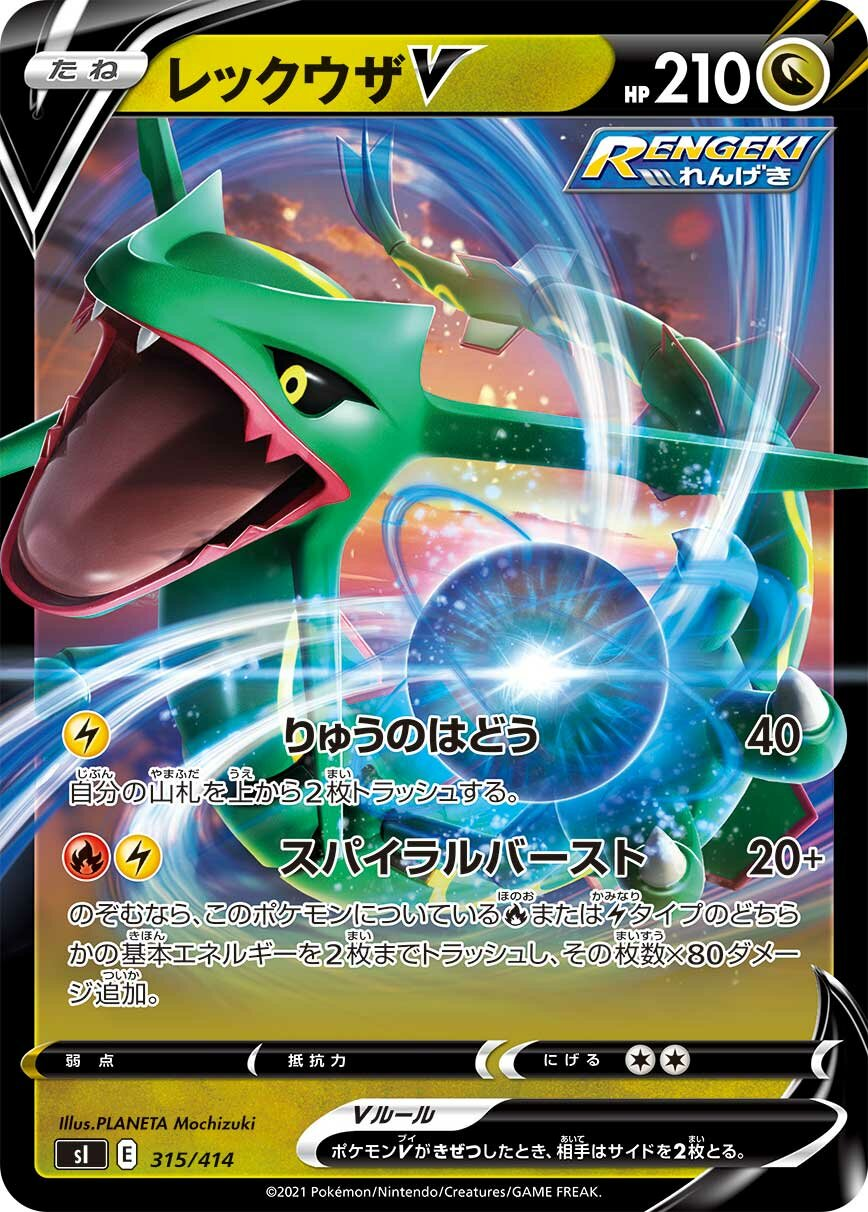 Rayquaza-V