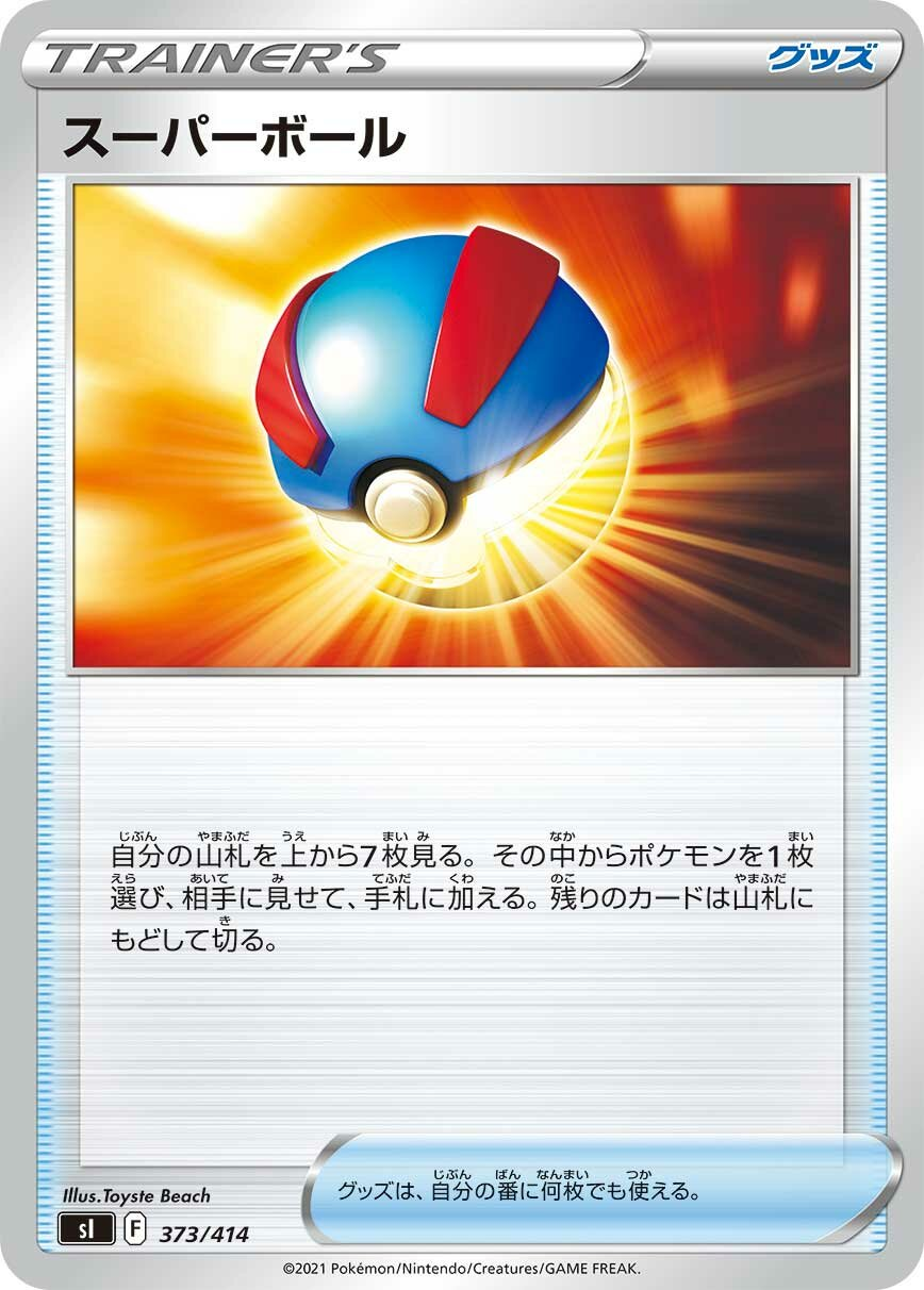 Super Ball