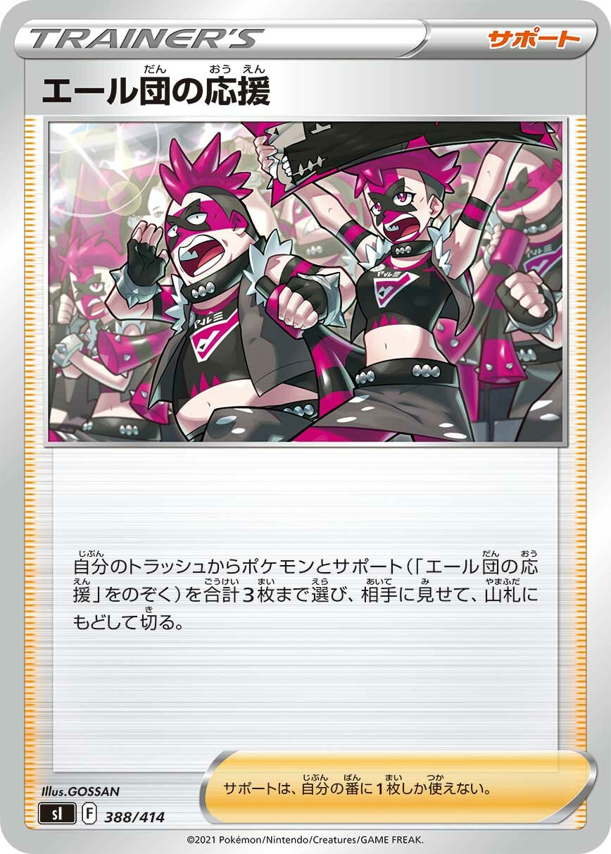 Encouragement de la Team Yell