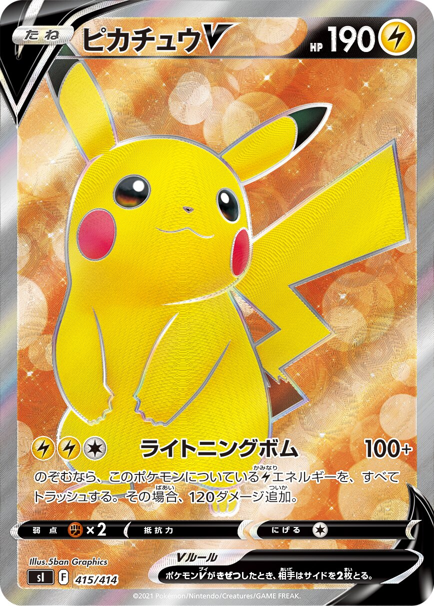 Pikachu-V