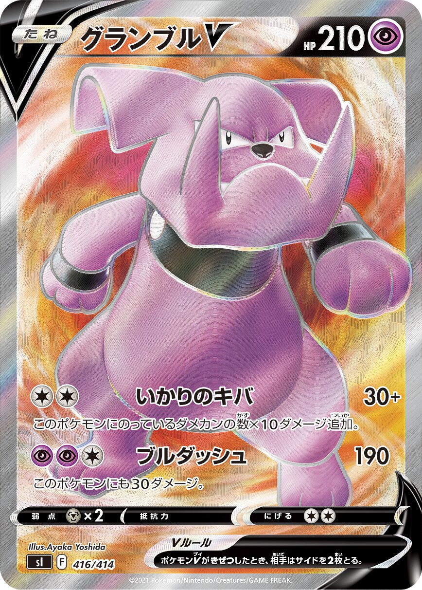 Granbull-V