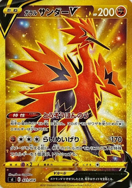 Électhor de Galar-V
