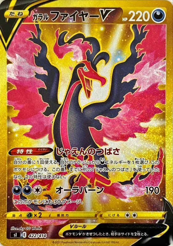Sulfura de Galar-V