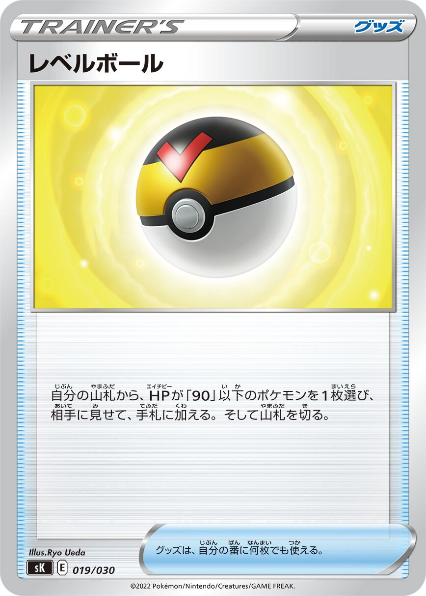 Niveau Ball