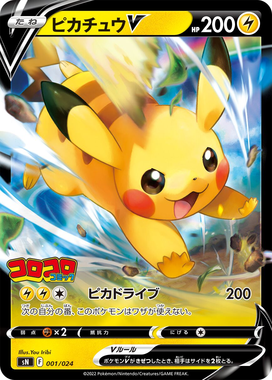 Pikachu-V