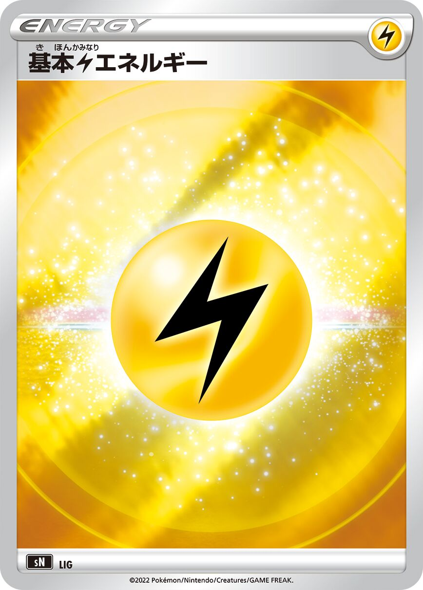 Énergie Electrique