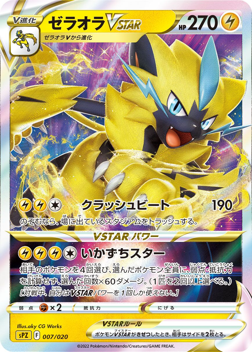 Zeraora-VSTAR
