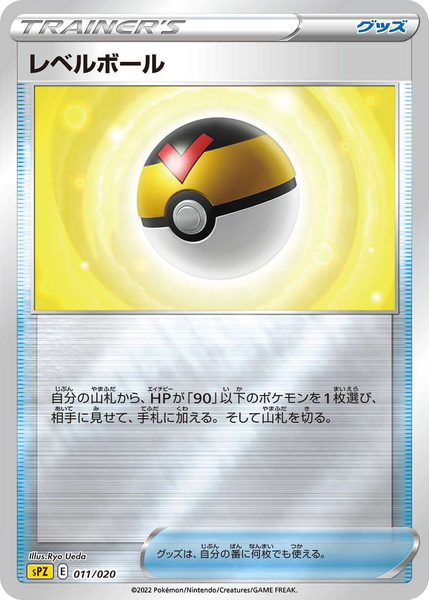 Niveau Ball