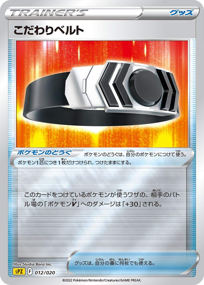 Ceinture Choix