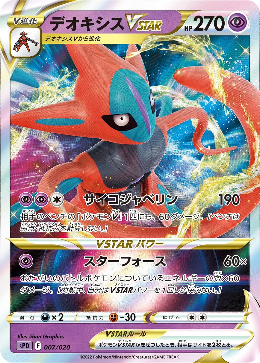 Deoxys-VSTAR