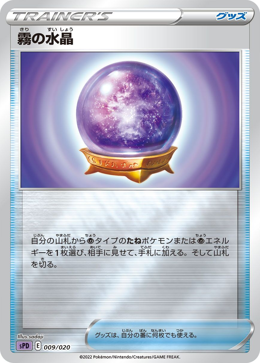 Boule de Cristal Brume