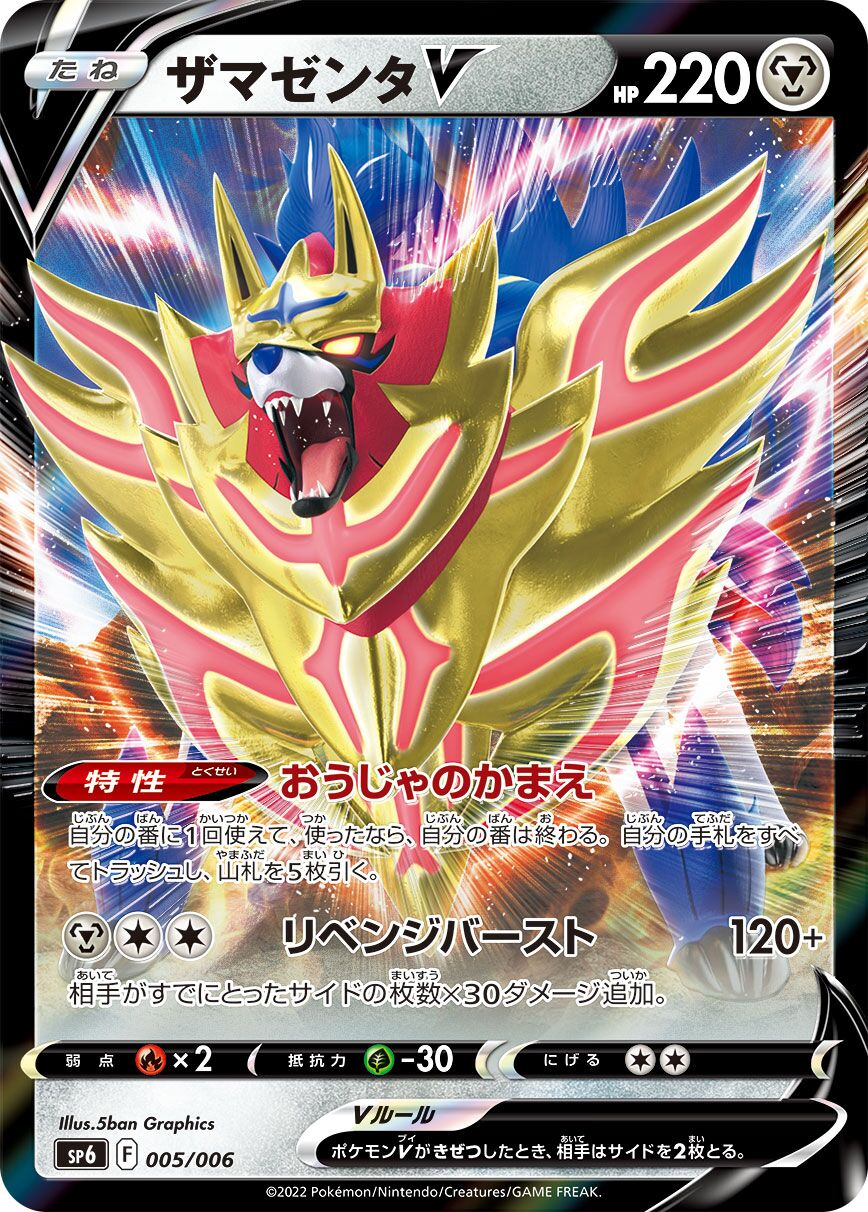 Zamazenta-V