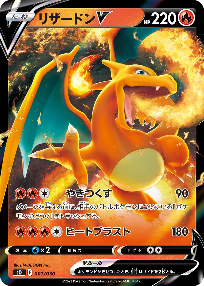 Dracaufeu-V