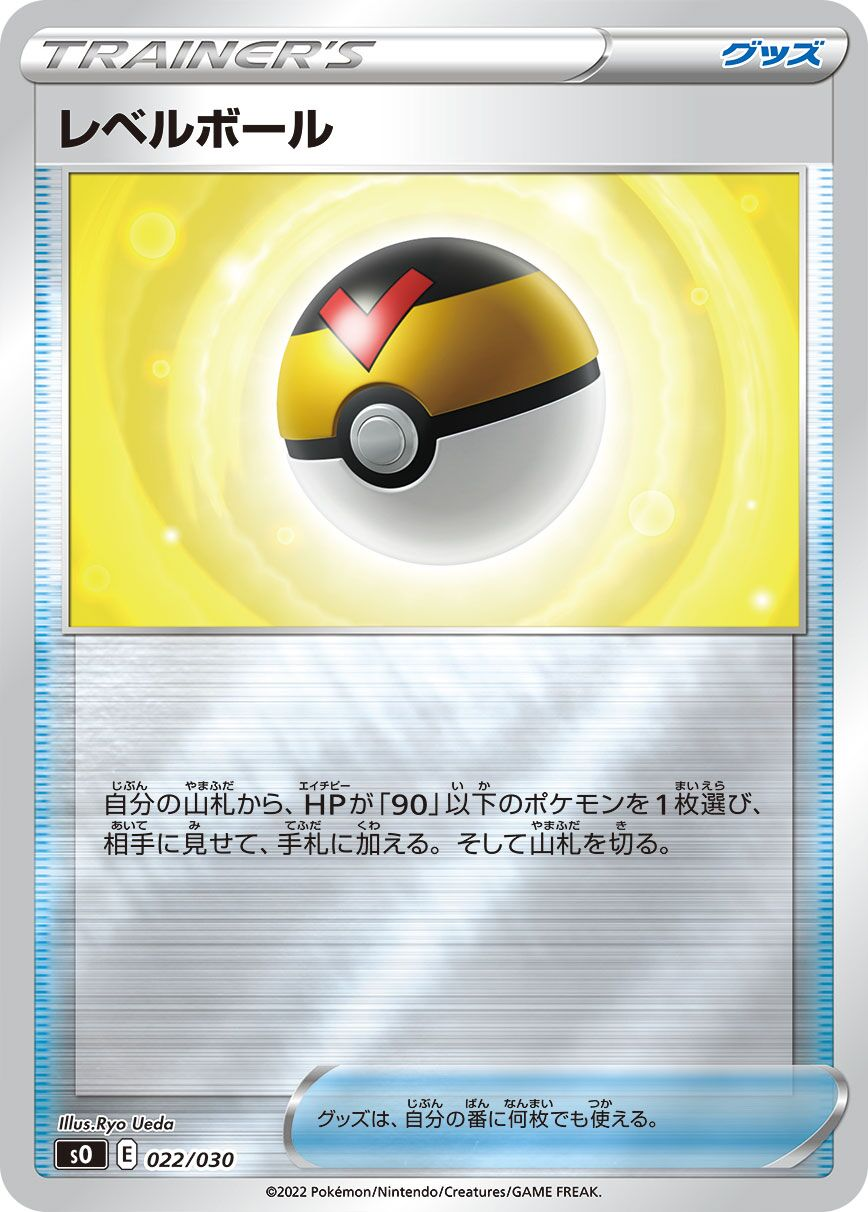 Niveau Ball