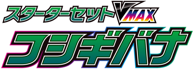 Venusaur Starter Set VMAX
