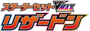 Charizard Starter Set VMAX 2
