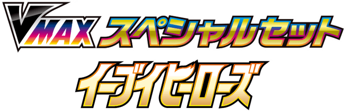 Eevee Heroes VMAX Special Set