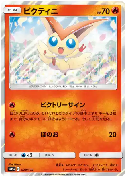 Victini
